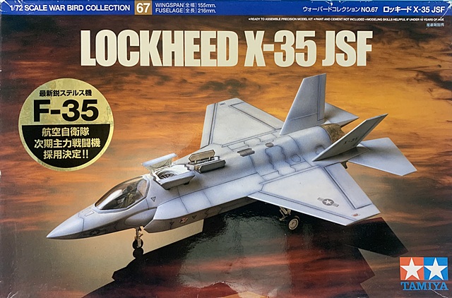 タミヤ X-35 JSF